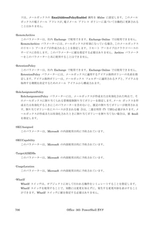 Office 365 PowerShell ガイド