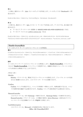 Office 365 PowerShell ガイド