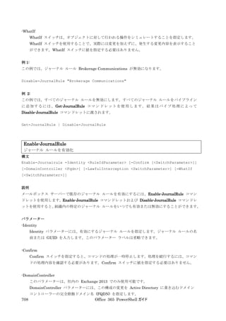 Office 365 PowerShell ガイド