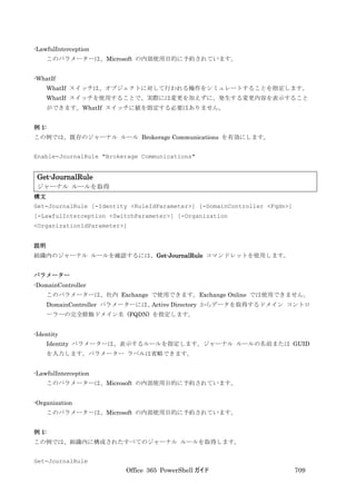 Office 365 PowerShell ガイド