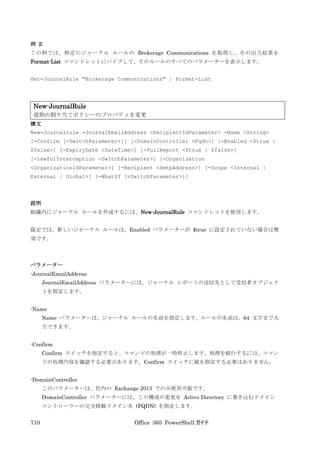 Office 365 PowerShell ガイド