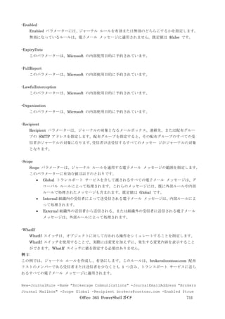 Office 365 PowerShell ガイド