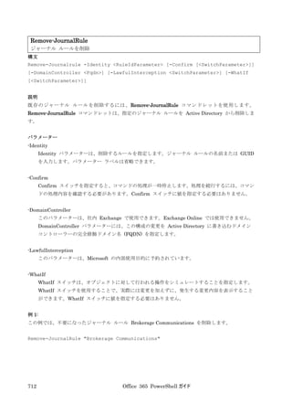 Office 365 PowerShell ガイド