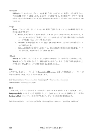 Office 365 PowerShell ガイド