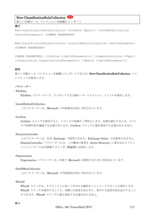 Office 365 PowerShell ガイド