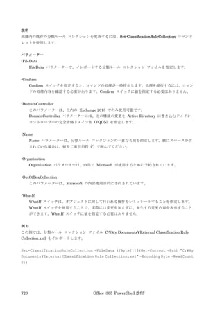 Office 365 PowerShell ガイド