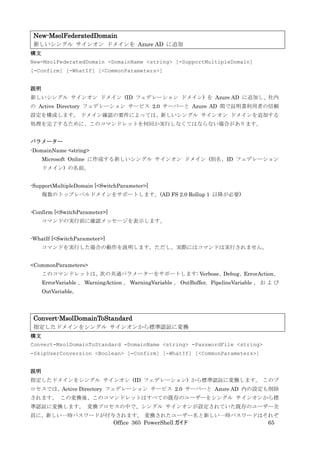 Office 365 PowerShell ガイド