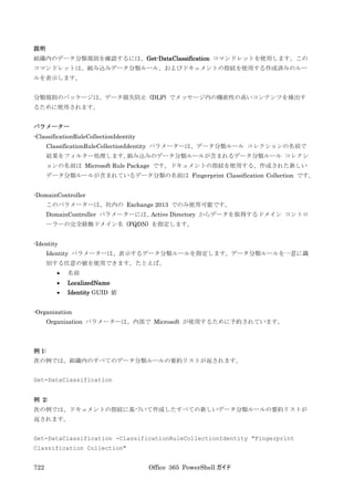 Office 365 PowerShell ガイド