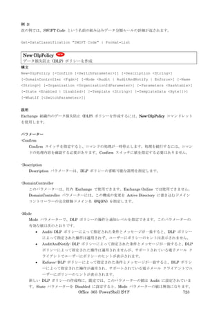 Office 365 PowerShell ガイド