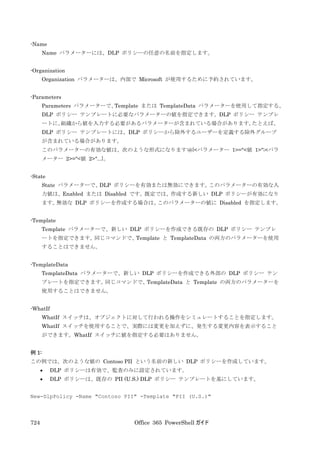 Office 365 PowerShell ガイド