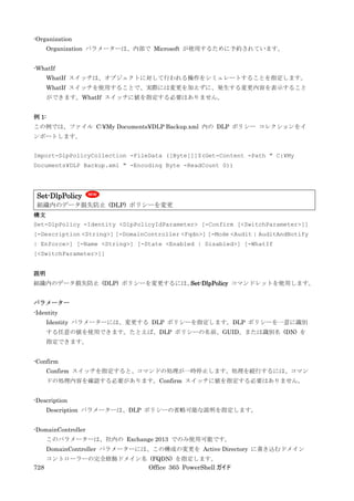 Office 365 PowerShell ガイド