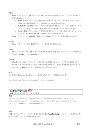 Office 365 PowerShell ガイド