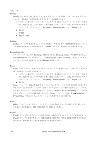 Office 365 PowerShell ガイド