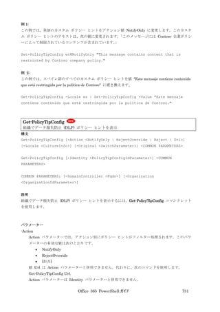 Office 365 PowerShell ガイド