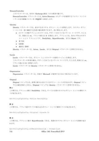 Office 365 PowerShell ガイド