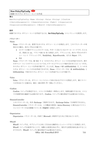 Office 365 PowerShell ガイド