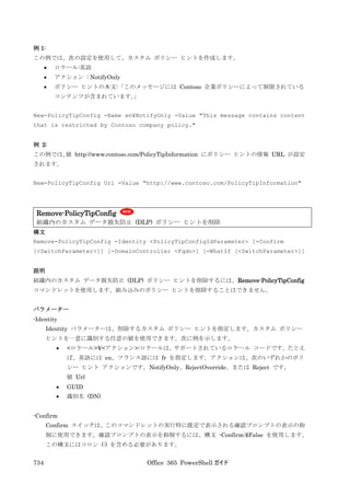 Office 365 PowerShell ガイド