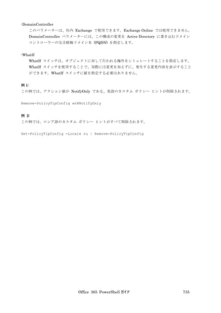 Office 365 PowerShell ガイド