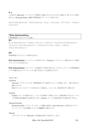 Office 365 PowerShell ガイド