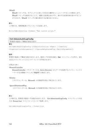 Office 365 PowerShell ガイド