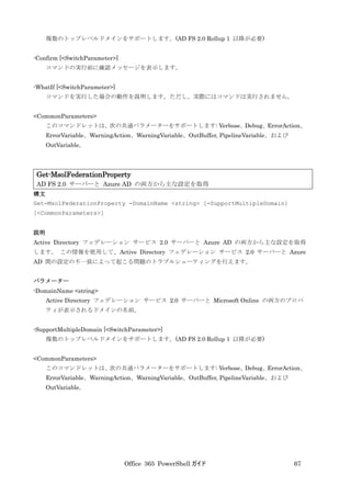 Office 365 PowerShell ガイド