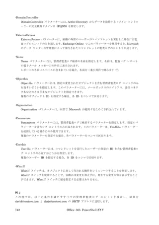 Office 365 PowerShell ガイド