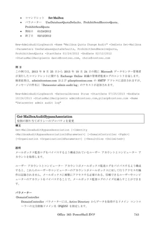 Office 365 PowerShell ガイド