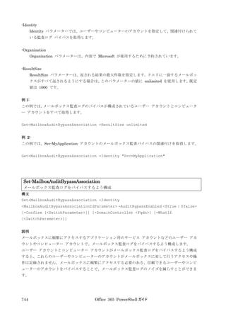 Office 365 PowerShell ガイド