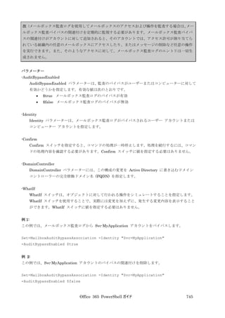 Office 365 PowerShell ガイド