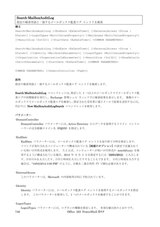 Office 365 PowerShell ガイド