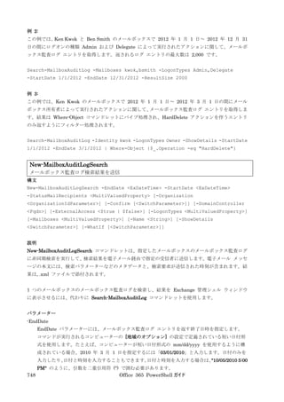 Office 365 PowerShell ガイド