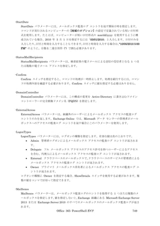 Office 365 PowerShell ガイド