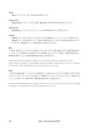 Office 365 PowerShell ガイド