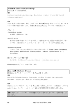 Office 365 PowerShell ガイド