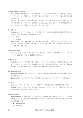 Office 365 PowerShell ガイド