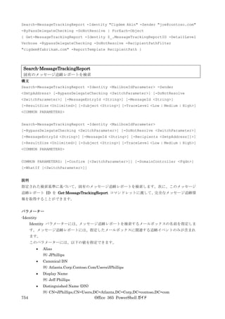 Office 365 PowerShell ガイド