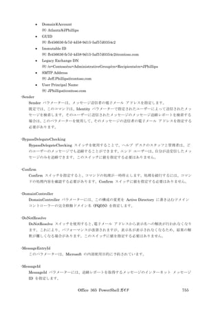 Office 365 PowerShell ガイド