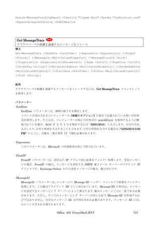 Office 365 PowerShell ガイド