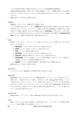 Office 365 PowerShell ガイド