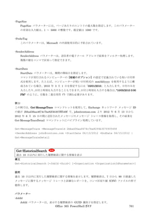 Office 365 PowerShell ガイド