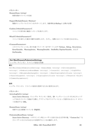 Office 365 PowerShell ガイド