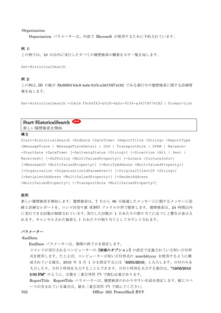 Office 365 PowerShell ガイド