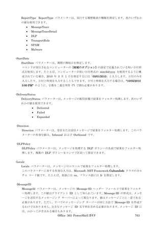 Office 365 PowerShell ガイド