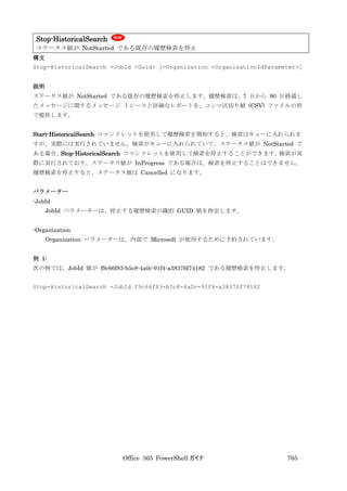 Office 365 PowerShell ガイド