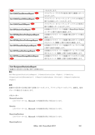 Office 365 PowerShell ガイド