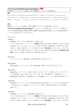 Office 365 PowerShell ガイド