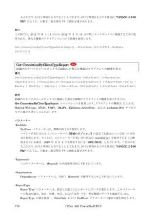 Office 365 PowerShell ガイド