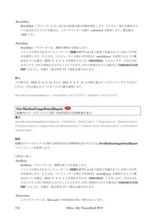 Office 365 PowerShell ガイド