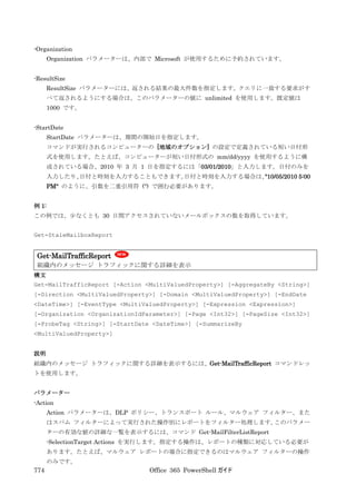 Office 365 PowerShell ガイド