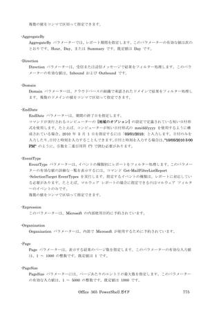 Office 365 PowerShell ガイド